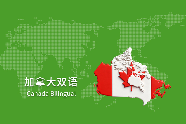 pr07 加拿大双语发布(美通社发布) - 图片 1