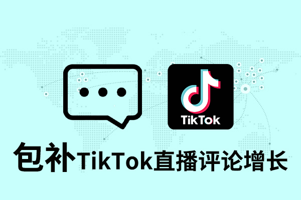tk09 【包补】Tik Tok 直播评论增长-表情 - 图片 1