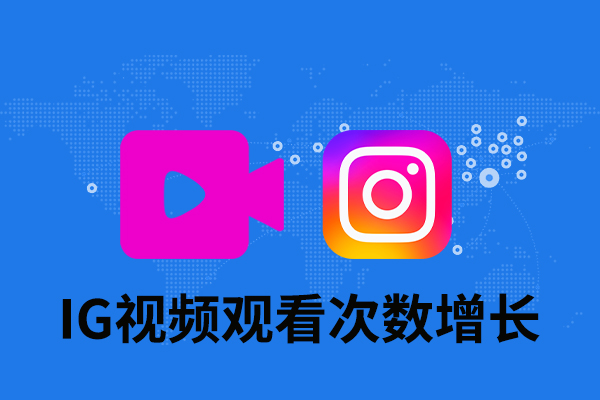 tk20 IG 视频观看增长-高质量 - 图片 1