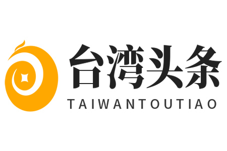 twtts 台湾头条 - 图片 1